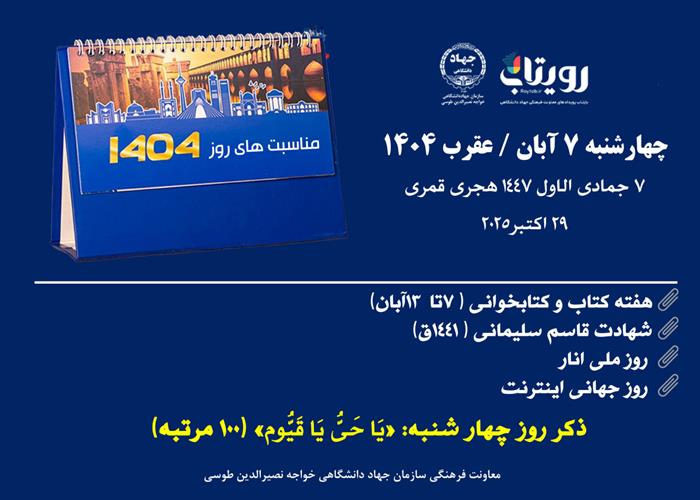 روزشمار