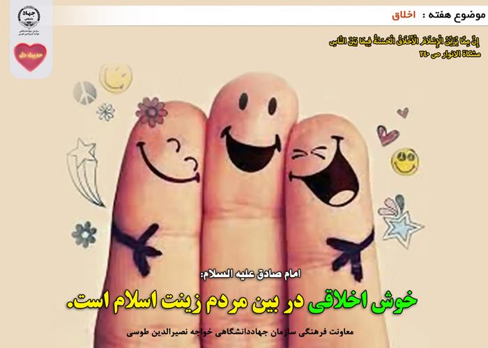 حدیث دل با موضوع اخلاق