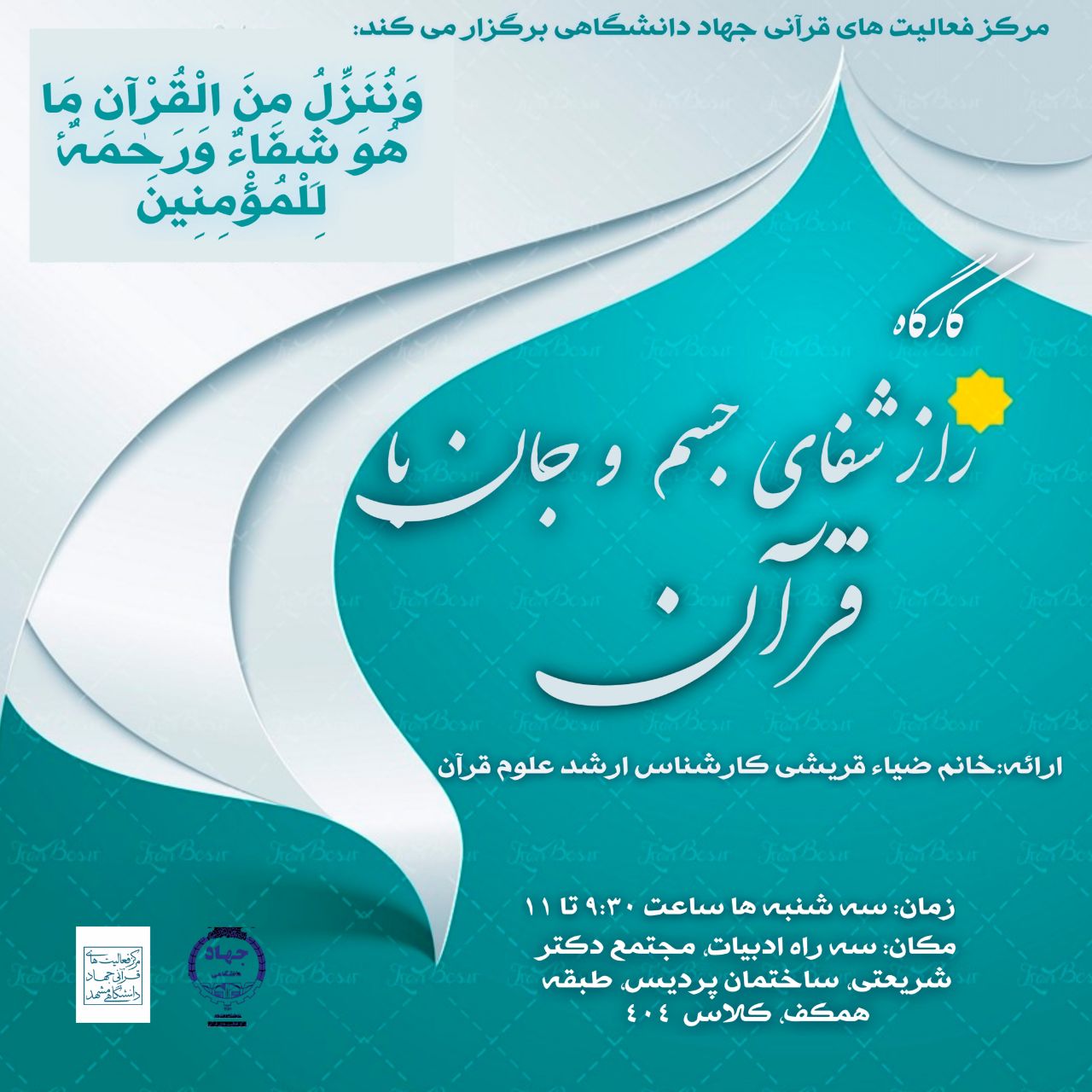 راز شفای جسم و جان با قرآن