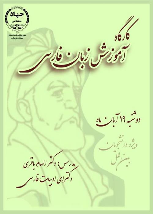 کارگاه آموزش زبان فارسی ویژه ی دانشجویان بین الملل