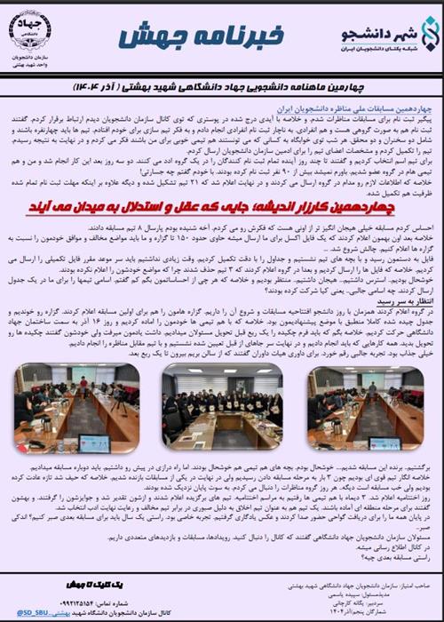 پنجمین خبرنامه جهش