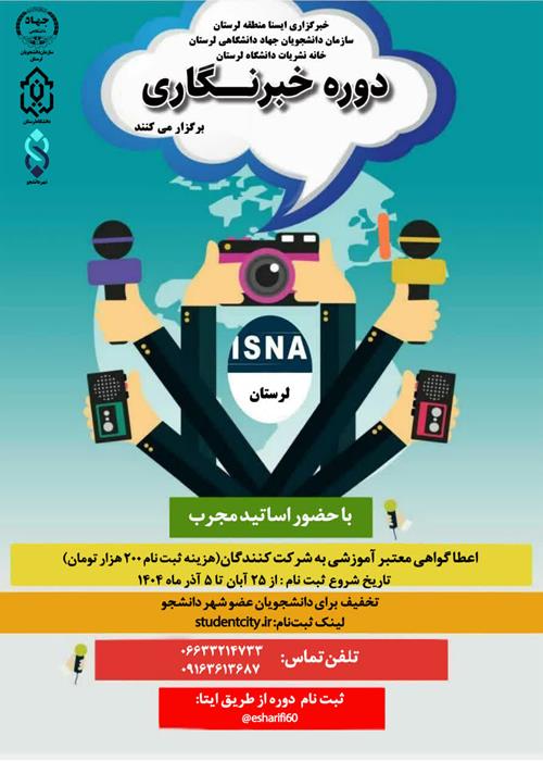 دوره خبرنگاری۱