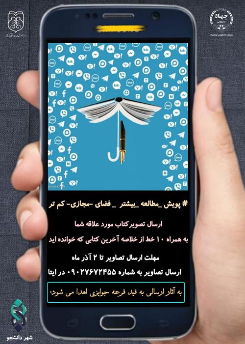 #پویش_مطالعه_بیشتر_فضای_مجازی_کمتر