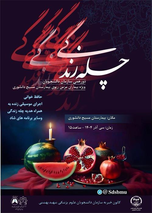 چله زندگی