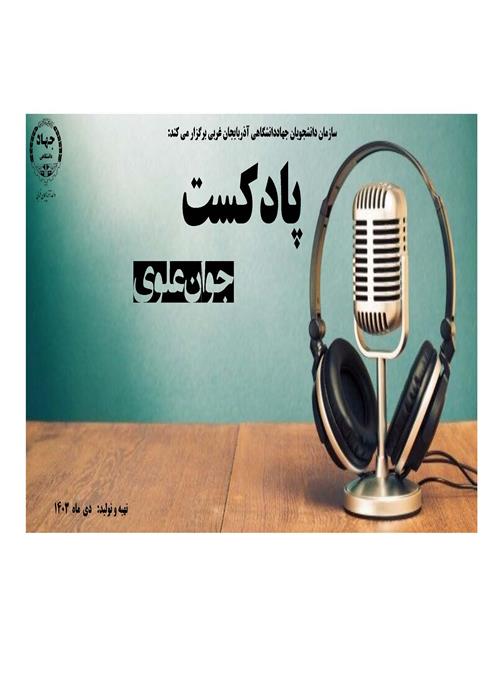 جوان علوی