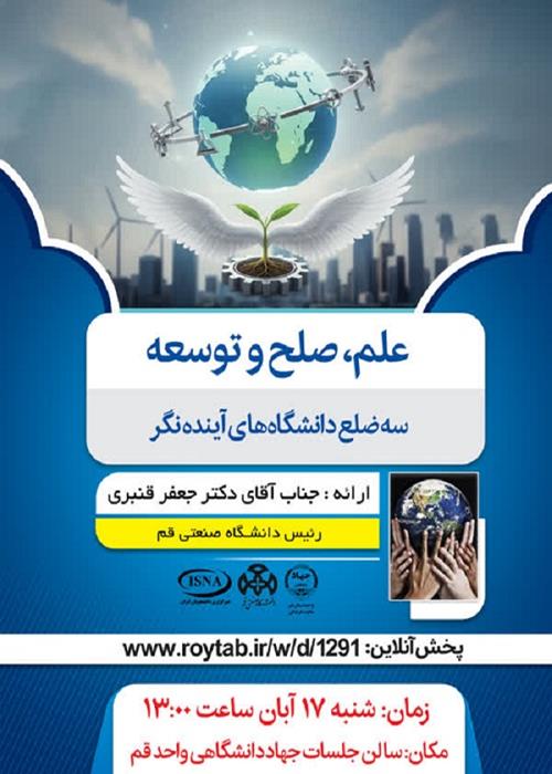 علم، صلح و توسعه؛ سه ضلع دانشگا‌ه‌های آینده نگر