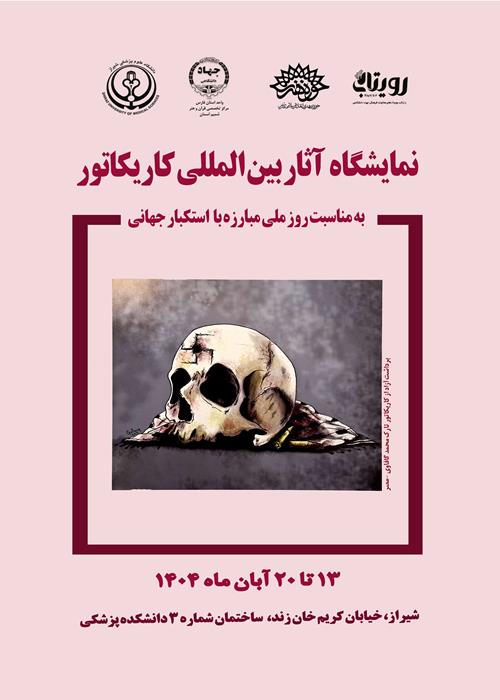 نمایشگاه آثار بین المللی کاریکاتور