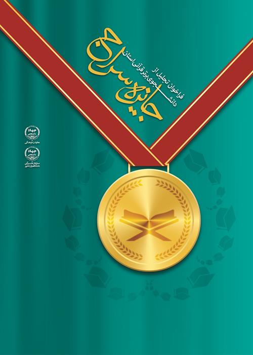 تجلیل از دانشجوی قرآنی فاخر استان قم 