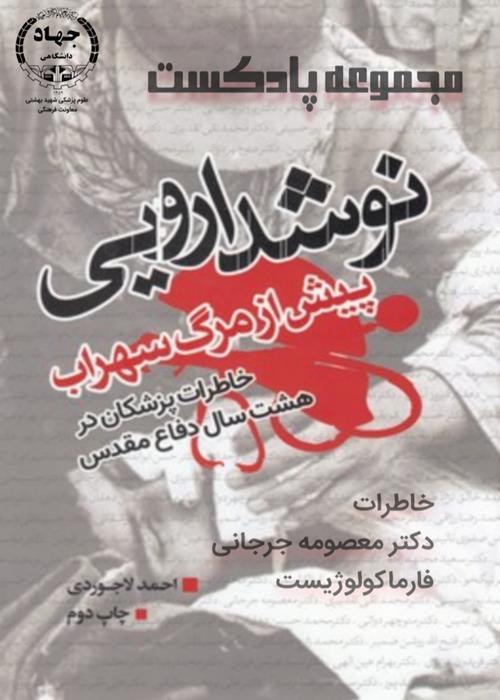 مجموعه پادکست کتاب نوشدارو پیش از مرگ سهراب