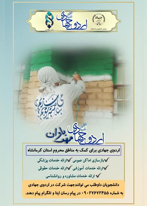 اردوی جهادی " مهر باران"
