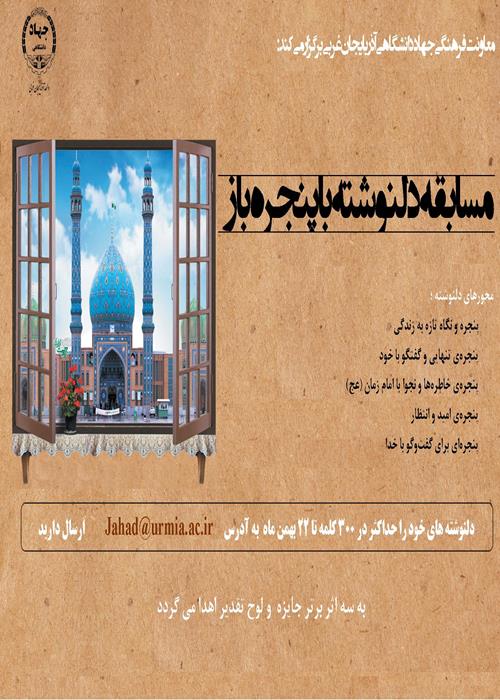 دلنوشته با پنجره باز