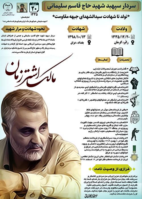اینفوگرافیک سردار سلیمانی