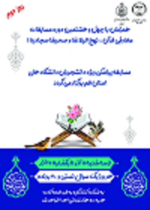 مسابقه پیامکی نهج البلاغه و صحیفه سجادیه ویژه دانشجویان دانشگاه های استان 02