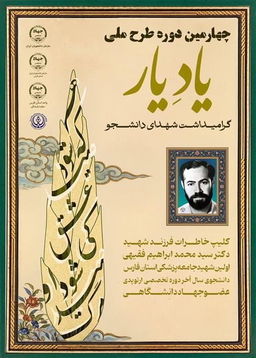 چهارمین دوره طرح ملی یاد یار