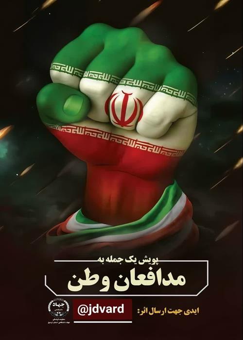 پویش یک جمله برای وطن