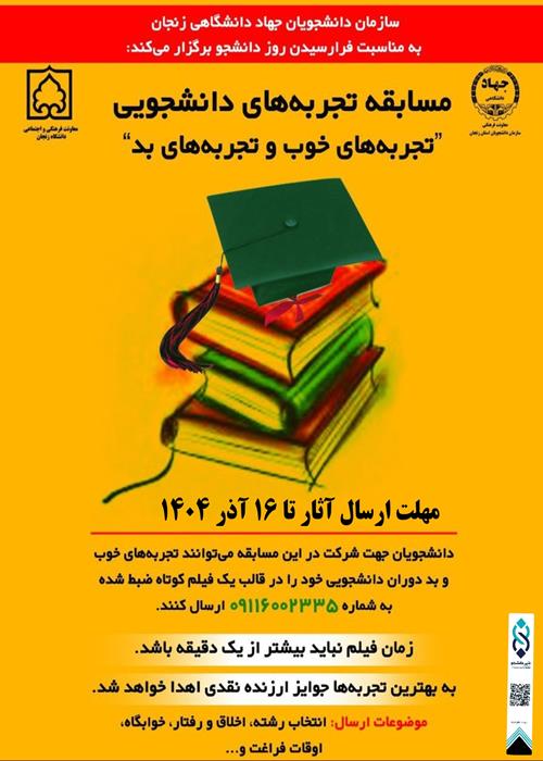 تجربه های خوب و بد