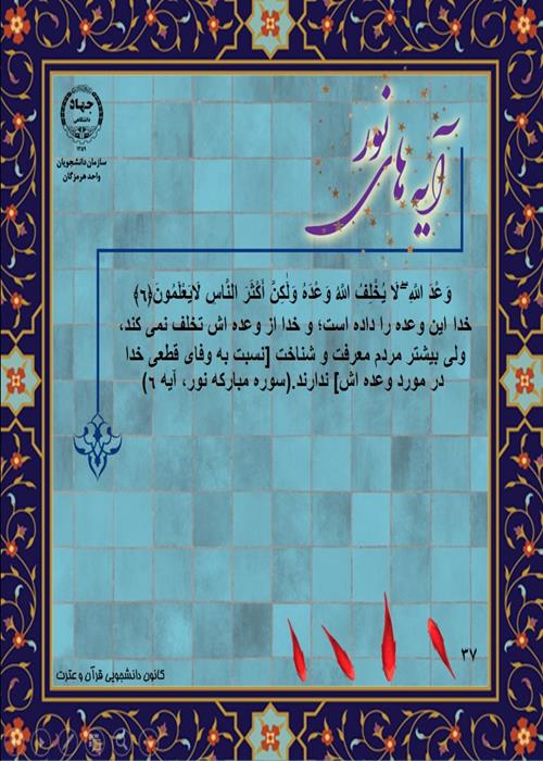 آیه های نور