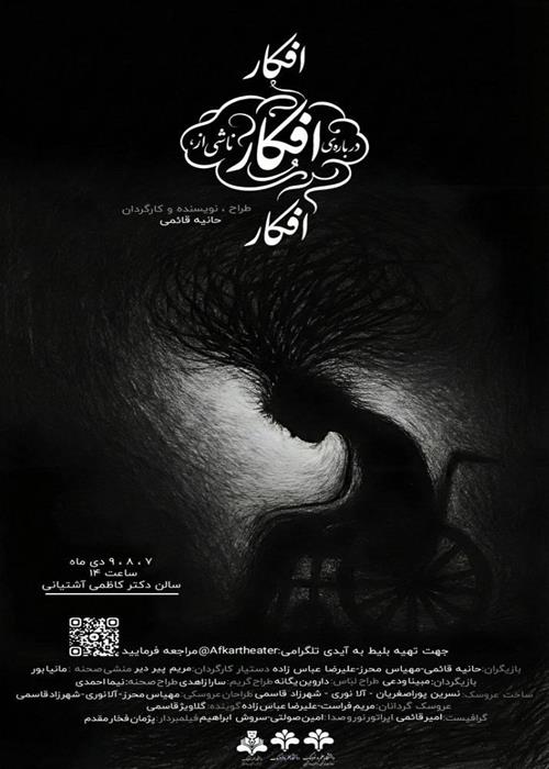 نمایش درباره افکار ناشی از افکار!
