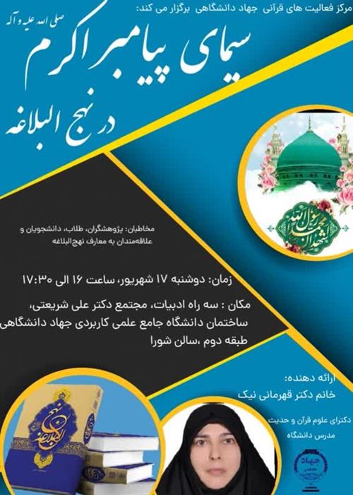 سیمای پیامبر اکرم (ص)در نهج البلاغه