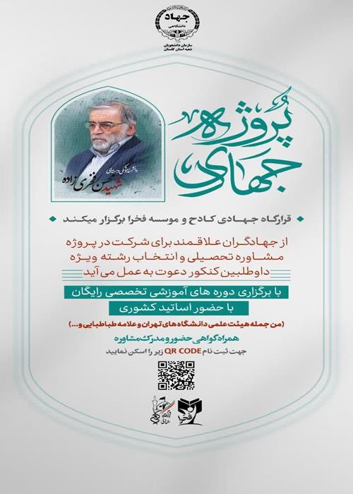 پروژه جهادی