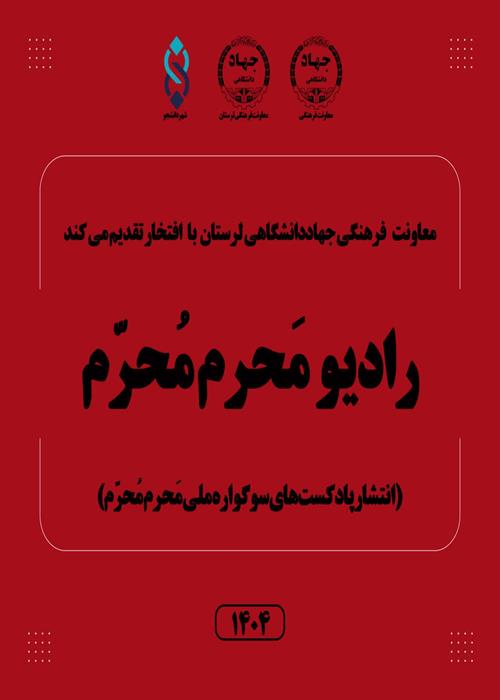 رادیو پادکست محرم محرم