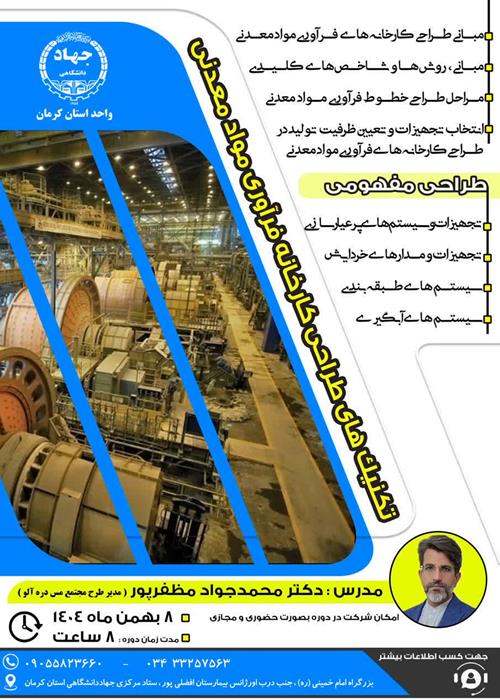 تکنیک های طراحی کارخانه فراوری موادمعدنی