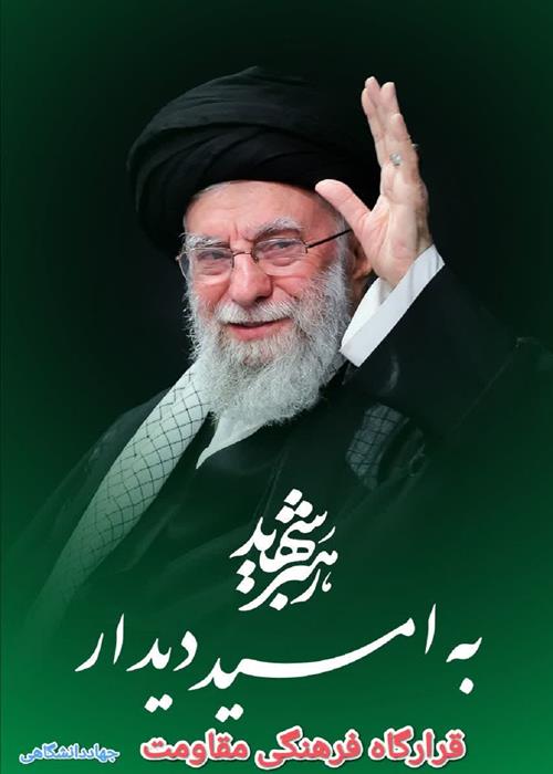 دومین جلسه هم اندیشی قرارگاه فرهنگی مقاومت جهاد دانشگاهی 