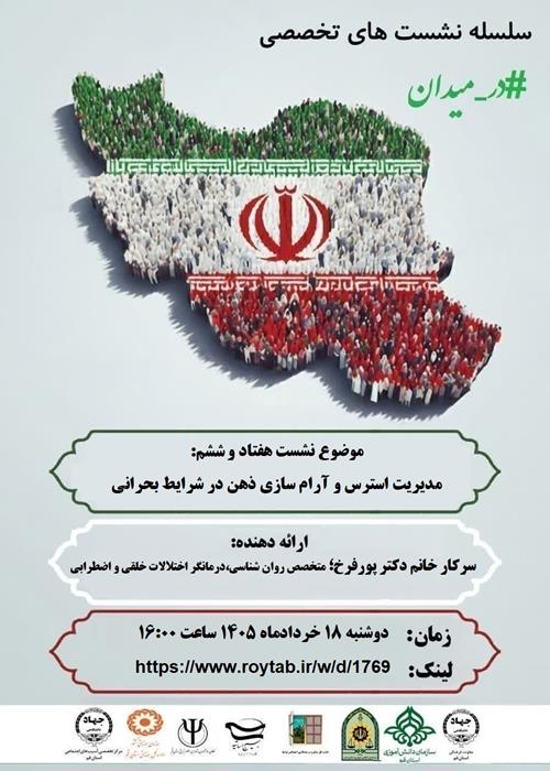 سلسله نشست های تخصصی  #در_میدان