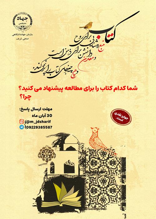 مسابقه فرهنگی کتاب و کتابخوانی