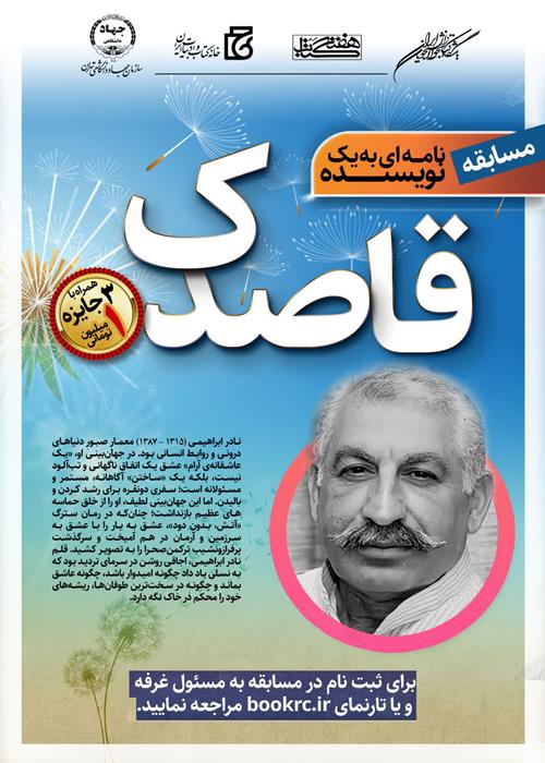 مسابقه نامه ای به نویسنده