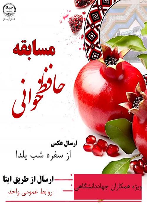 مسابقه حافظ خوانی