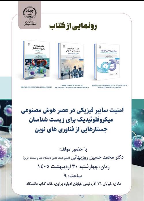 رونمایی کتاب نمایشگاه کتاب