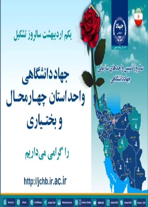 نشست هم اندیشی اعضاء واحد به مناسبت سالروز تشکیل جهاددانشگاهی چهارمحال و بختیاری 