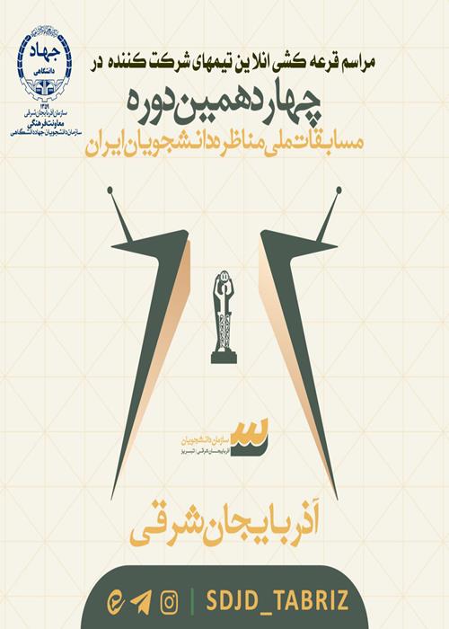 مراسم قرعه کشی تیمهای شرکت کننده در ماظرات 14