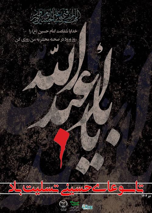 🏴🏴تاسوعای حسینی(ع) تسلیت باد.