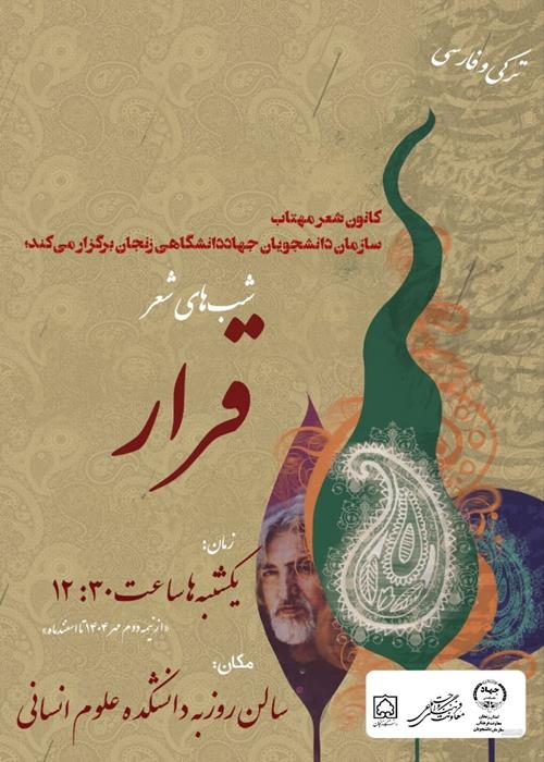 چهارمین  محفل قرار