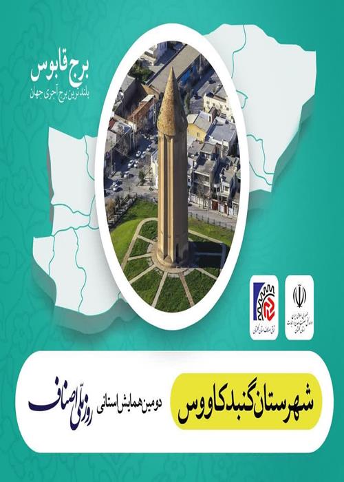 تجلیل از کارآفرینان 