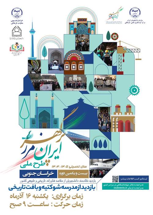 ایران مرز پرگهر