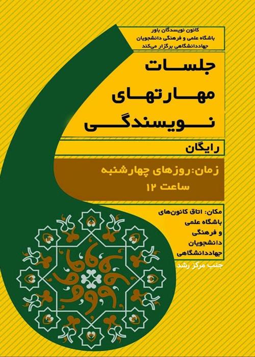مهارت نویسندگی 