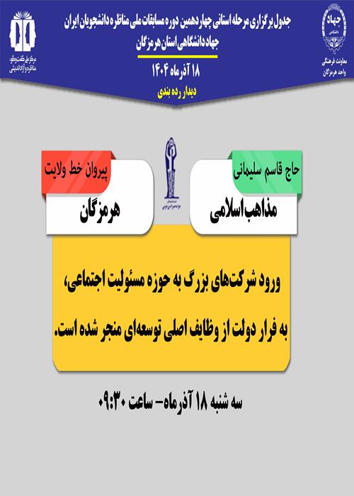 چهاردهمین دوره مرحله استانی مسابقات ملی مناظره دانشجویان ایران