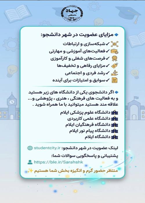 عضویت در شهردانشجو