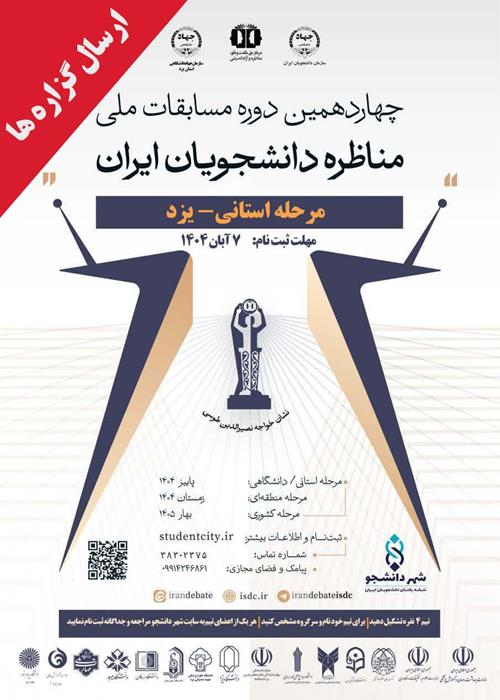 دریافت گزاره های مناظره