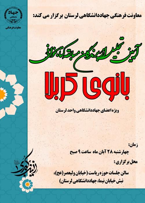 🏆 آیین تجلیل از برگزیدگان مسابقه کتابخوانی بانوی کربلا 🏆