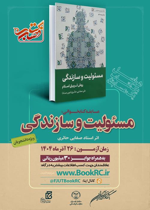 مسابقه کابخوانی کتاب فصل «کتاب مسئولیت و سازندگی»