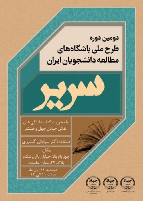 هفتمین جلسه داستان خوانی سریر
