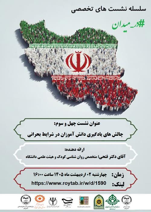 سلسله نشست های تخصصی  #در_میدان