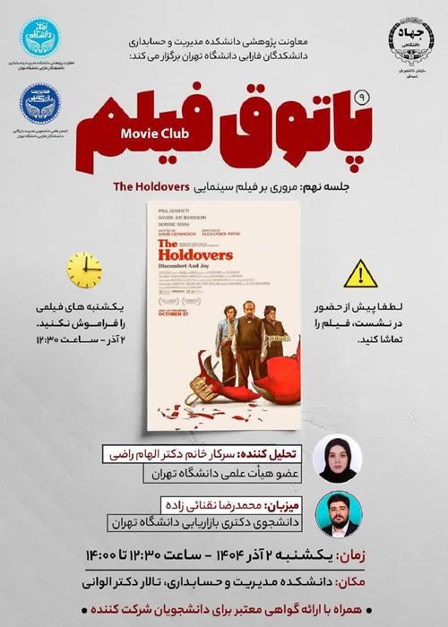 پاتوق فیلم: مروری بر فیلم «the holdovers»