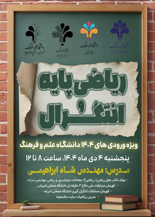 کارگاه آنلاین ریاضیات پایه و انتگرال