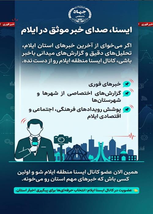 تبلیغات عضویت ایسنای ایلام