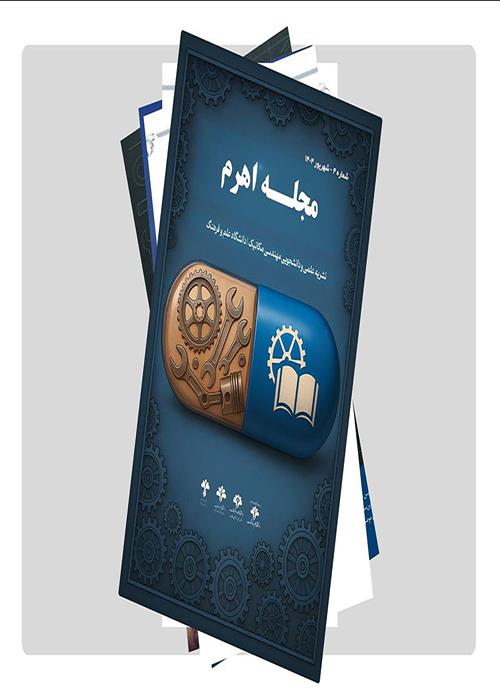 انتشار شمارهٔ چهارم نشریه دانشجویی اهرم